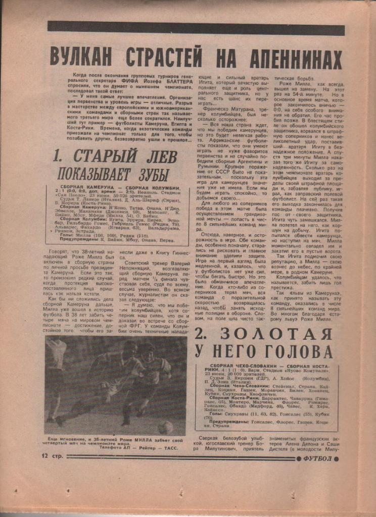 газета спорт еженедельник Футбол г.Москва 1990г. №1 ЧМ по футболу 1