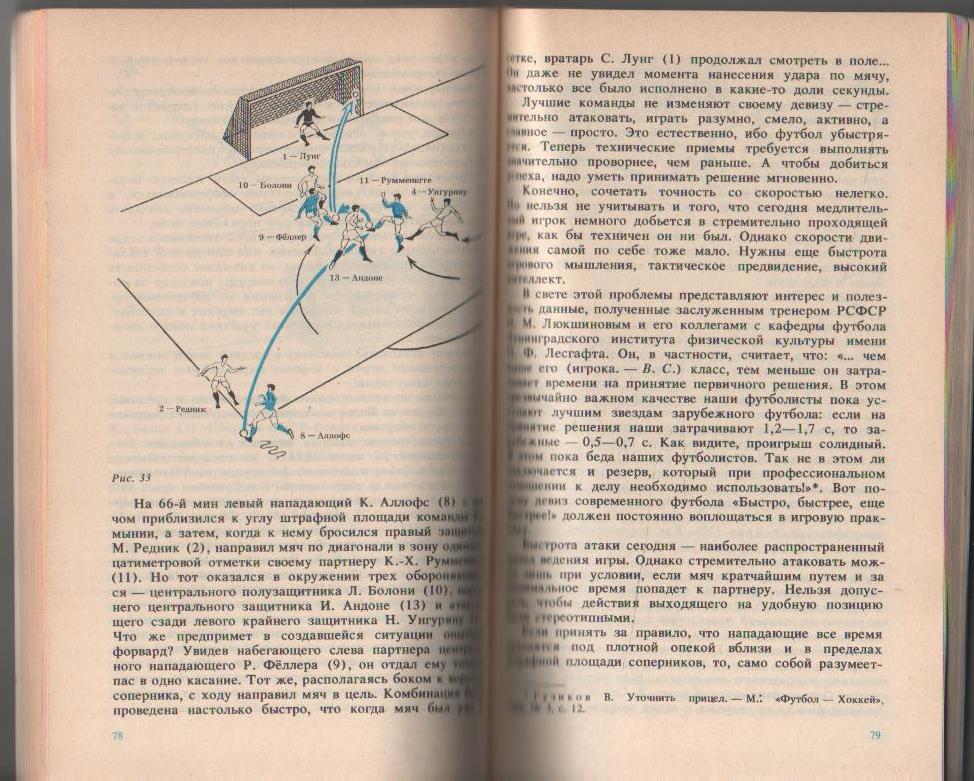книга футбол Футбол. Простые комбинации В. Симаков 1987г. 3