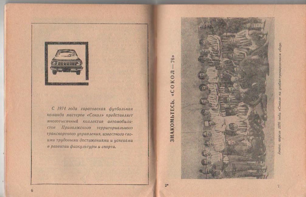 к/c футбол г.Саратов 1976г. 1