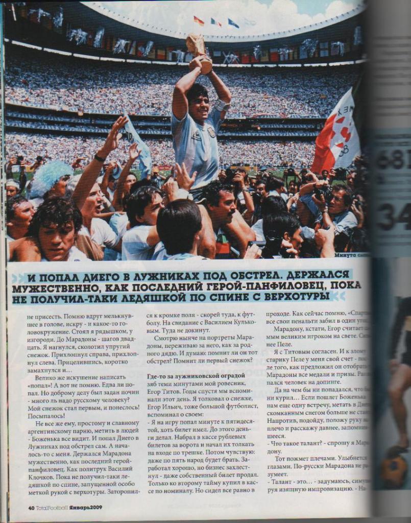 журнал футбол Total Football 2009г. январь №1 1