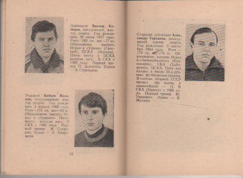 к/c футбол СКА г.Одесса 1985г. 1