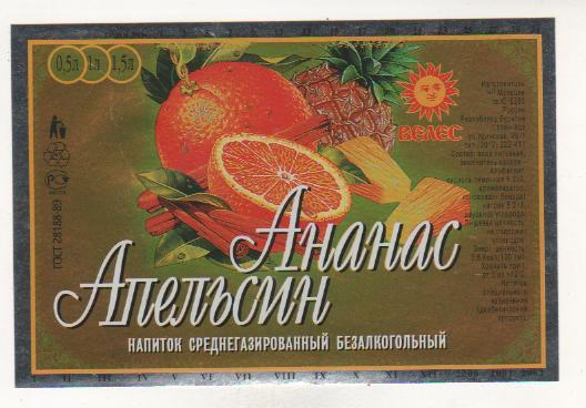этикетка чистая Ананас - Апельсин напитки г.Улан-Удэ 1,5л