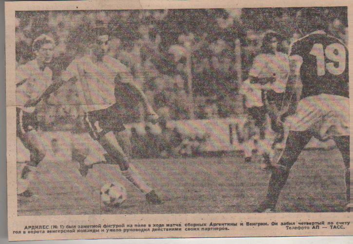 статьи футбол №326 фото с матча сборная Аргентина - сборная Венгрия 1982г.