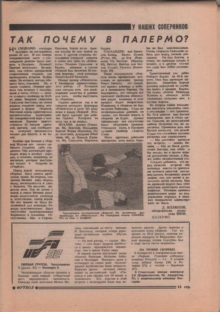 газета спорт еженедельник Футбол г.Москва 1990г. №14 1