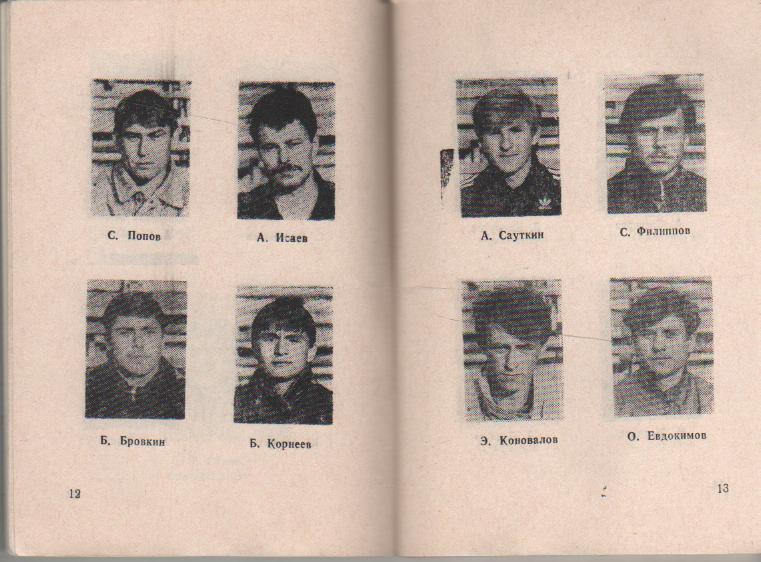 к/c футбол г.Рязань 1988г. 1