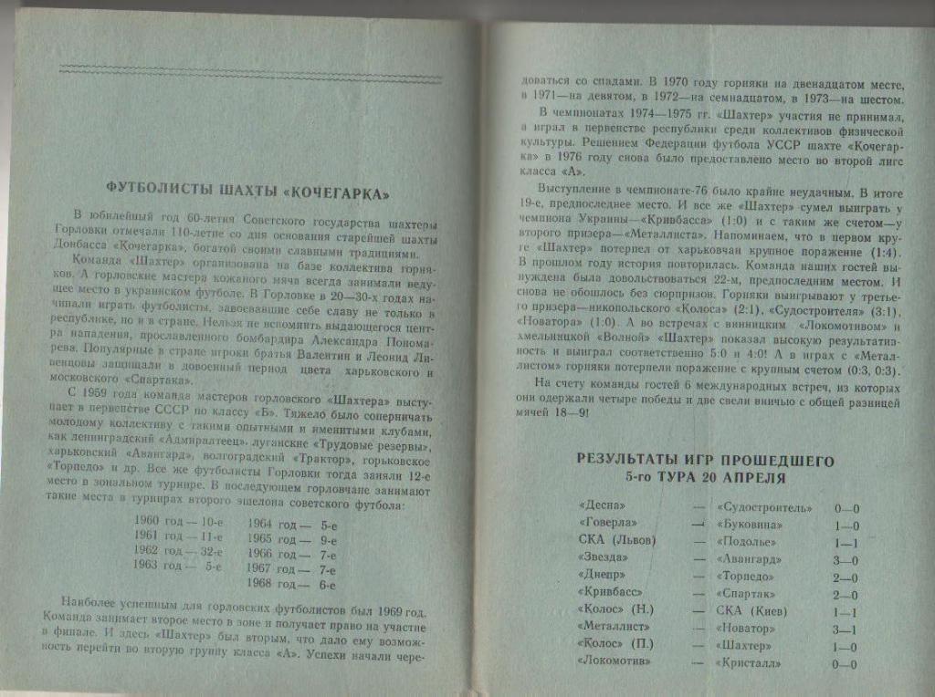 пр-ка футбол Металлист Харьков - Шахтер Горловка 1978г. 1
