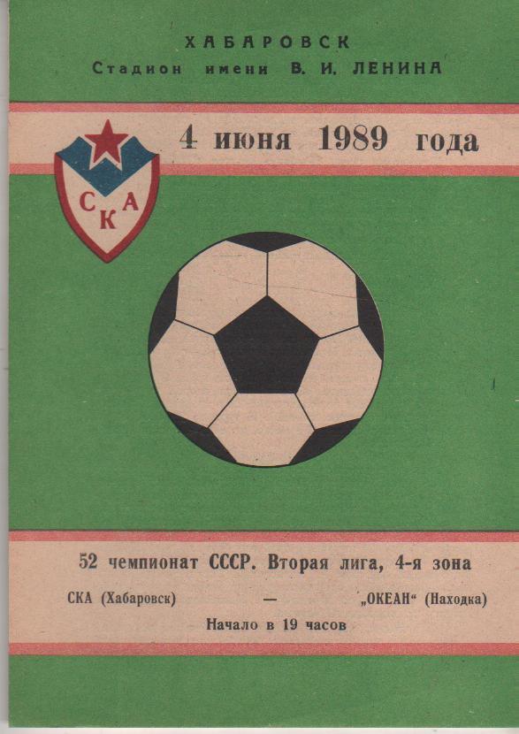пр-ка футбол СКА Хабаровск - Океан Находка 1989г.