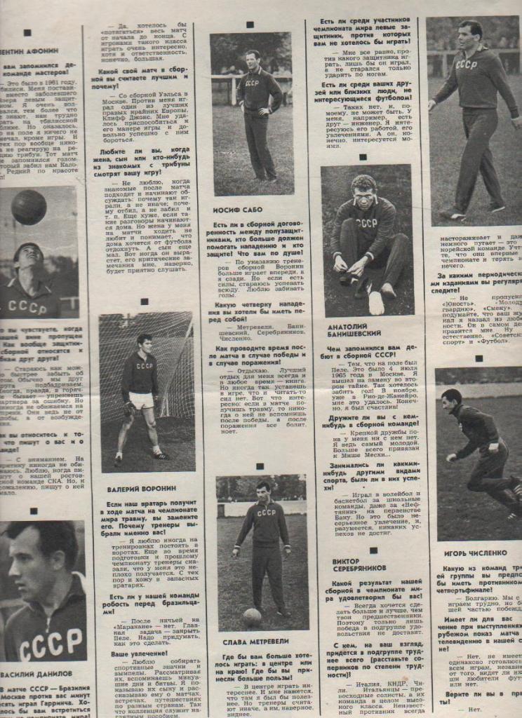 вырезки из журналов футбол сборная СССР на чемпионат мира в Англию 1966г. 2