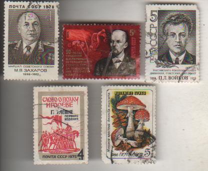 марки советский дипломат П.Л. Войков 1888-1927гг. 1988г. Б/У