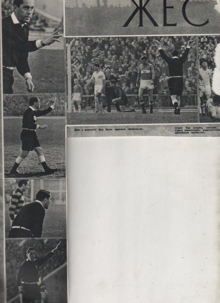 вырезки из журналов футбол матч ЦСКА Москва - Фламенго Бразилия 1962г.