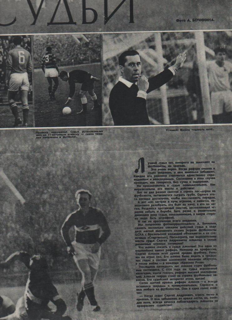 вырезки из журналов футбол матч ЦСКА Москва - Фламенго Бразилия 1962г. 1