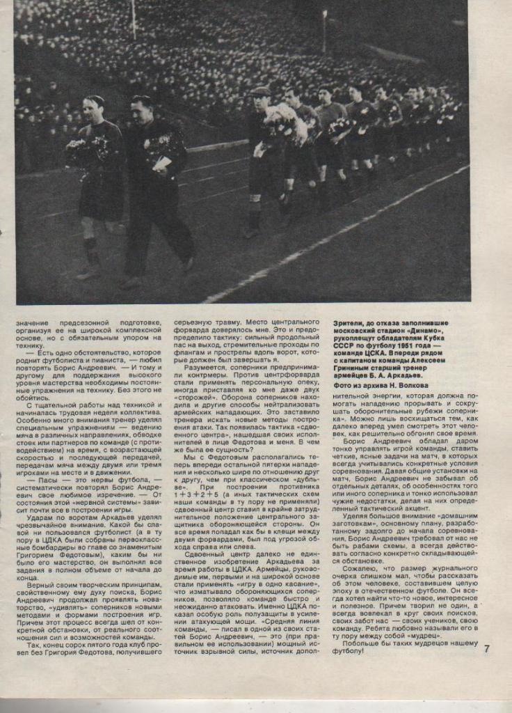 вырезки из журналов футбол ЦСКА Москва обладатель кубка СССР по футболу 1951г.