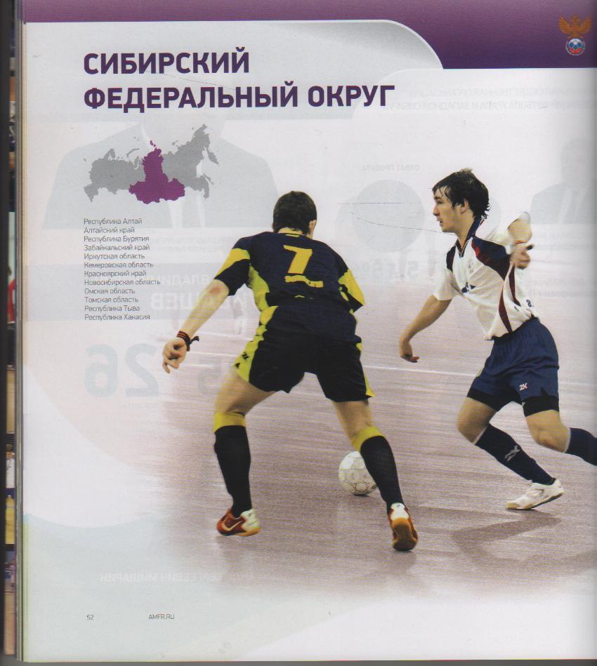 книг футбол Мини-футбол в российской федерации сезон 2010-2011 официальная РФС 2