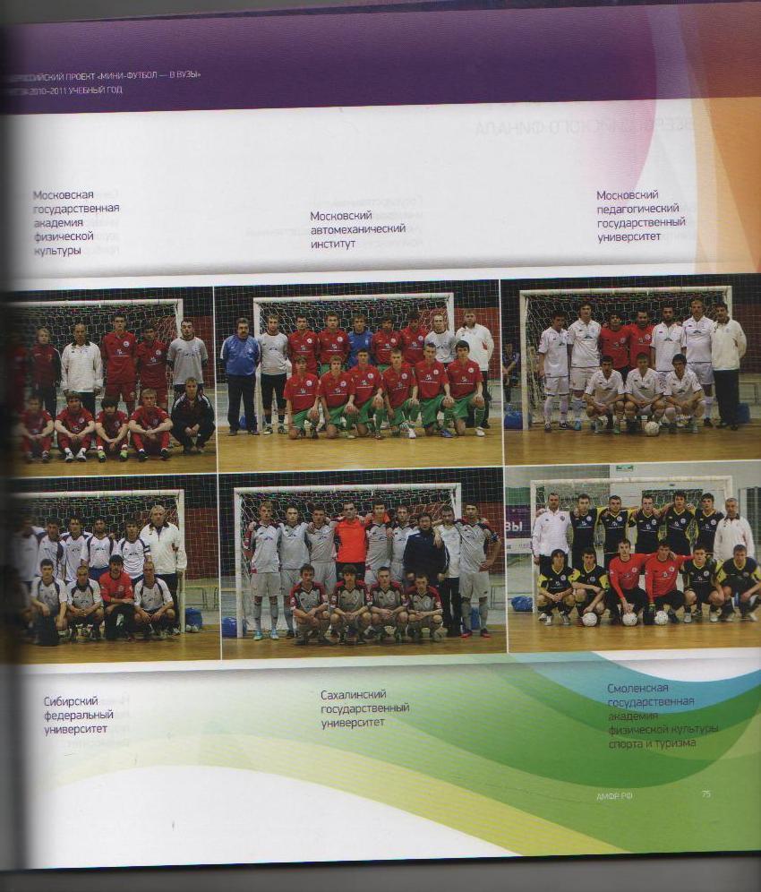 книг футбол Мини-футбол в российской федерации сезон 2010-2011 официальная РФС 3