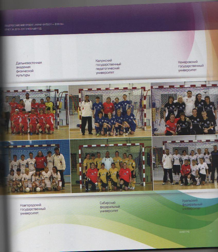 книг футбол Мини-футбол в российской федерации сезон 2010-2011 официальная РФС 4