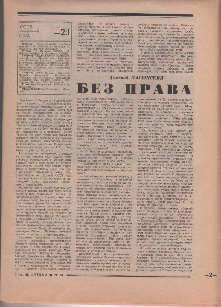 газета спорт еженедельник Футбол г.Москва 1991г. №34 1