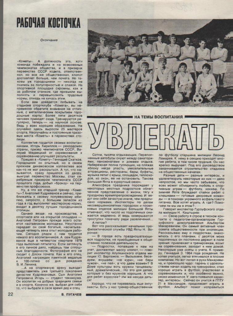вырезки из журналов футбол юношеская команда Комета г.Москва 1980г.