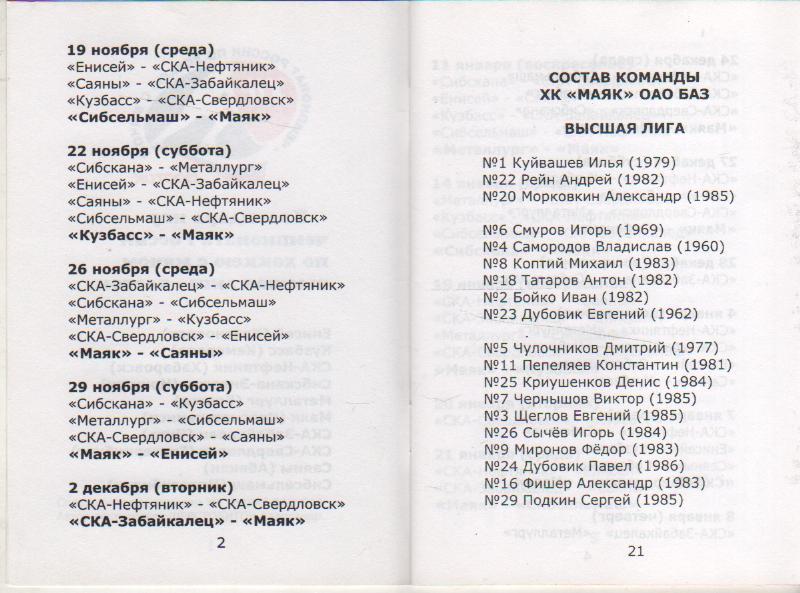 буклет и календарь игр по хоккею с мячом Маяк Краснотурьинск 2003-2004гг. 1