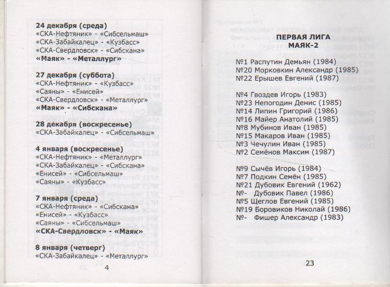 буклет и календарь игр по хоккею с мячом Маяк Краснотурьинск 2003-2004гг. 2