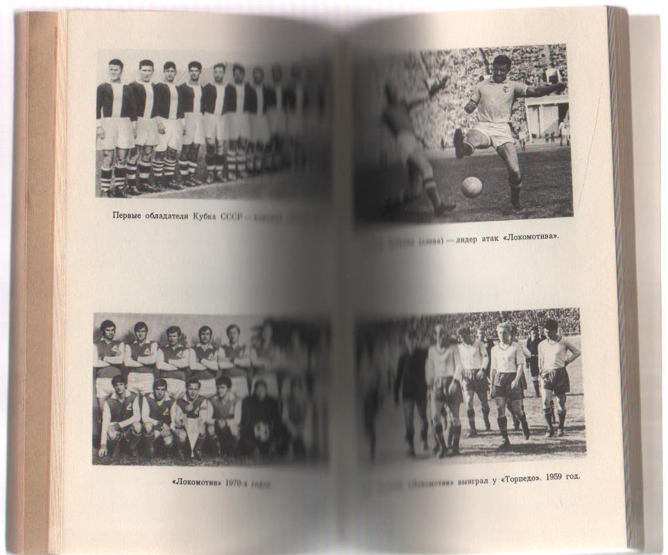 книга футбол Московский футбол К. Есенин 1974г. 3