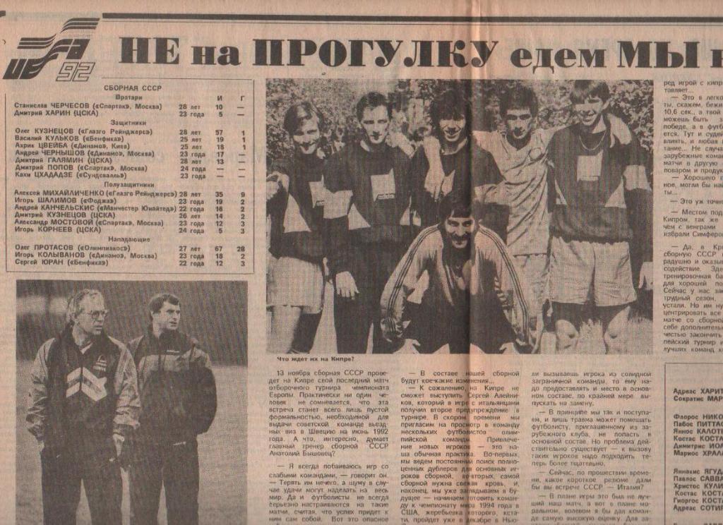 газета спорт еженедельник Футбол г.Москва 1991г. №45 1