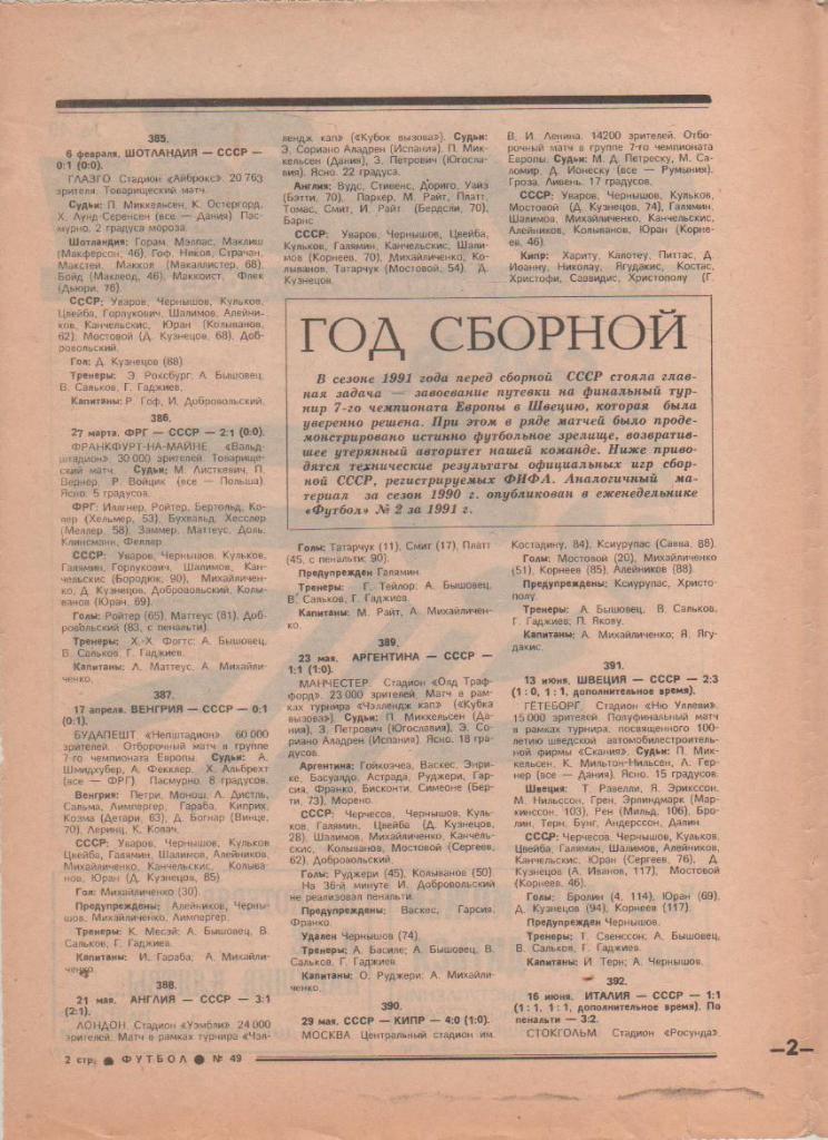 газета спорт еженедельник Футбол г.Москва 1991г. №49 1