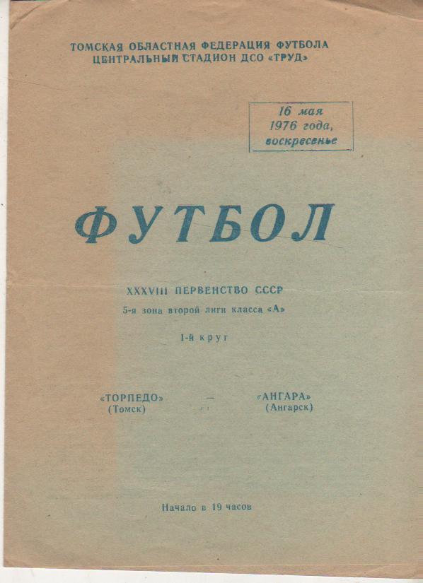пр-ки футбол Торпедо Томск - Ангара Ангарск 1976г.