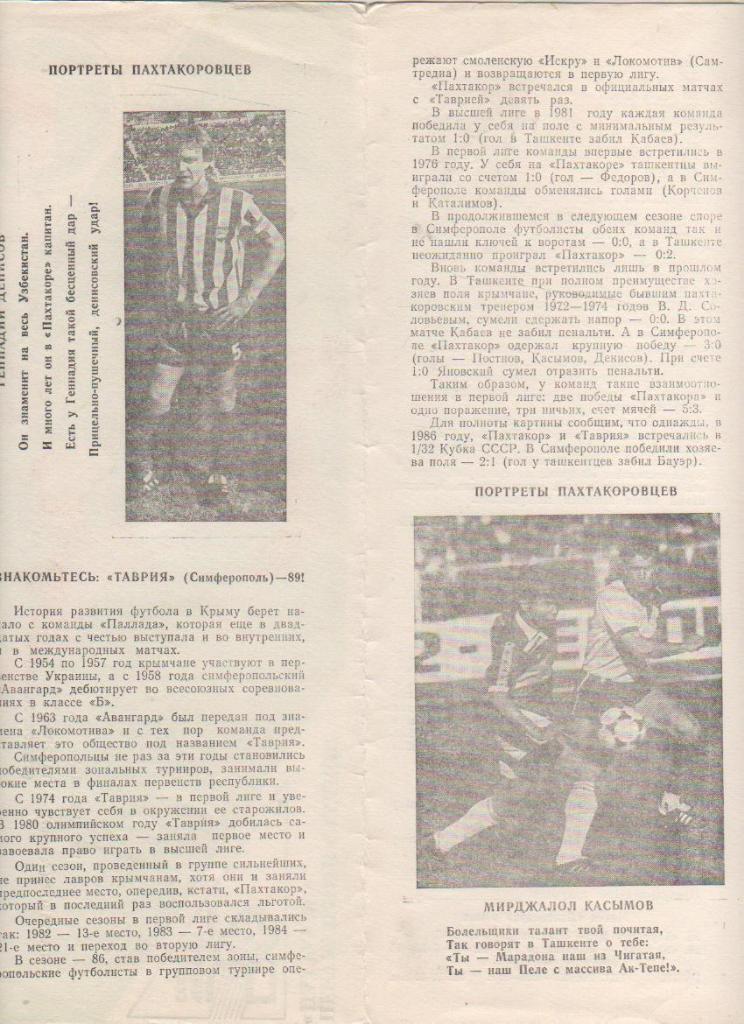 пр-ка футбол Пахтакор Ташкент - Таврия Симферополь 1989г. 1