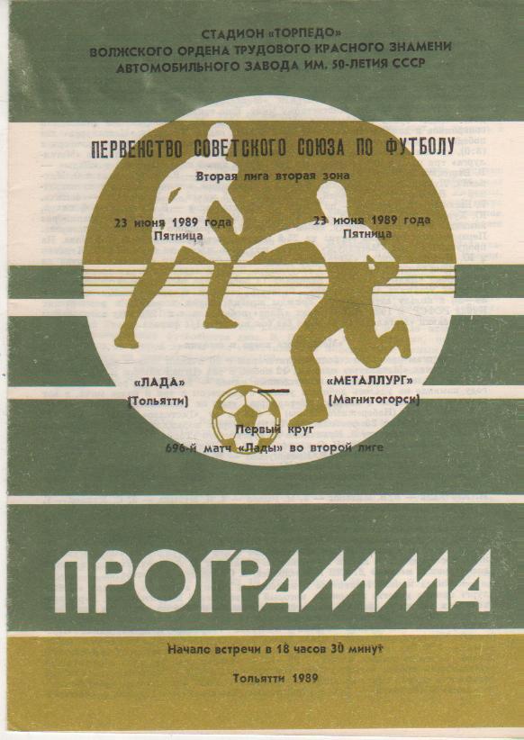 пр-ка футбол Лада Тольятти - Металлург Магнитогорск 1989г.