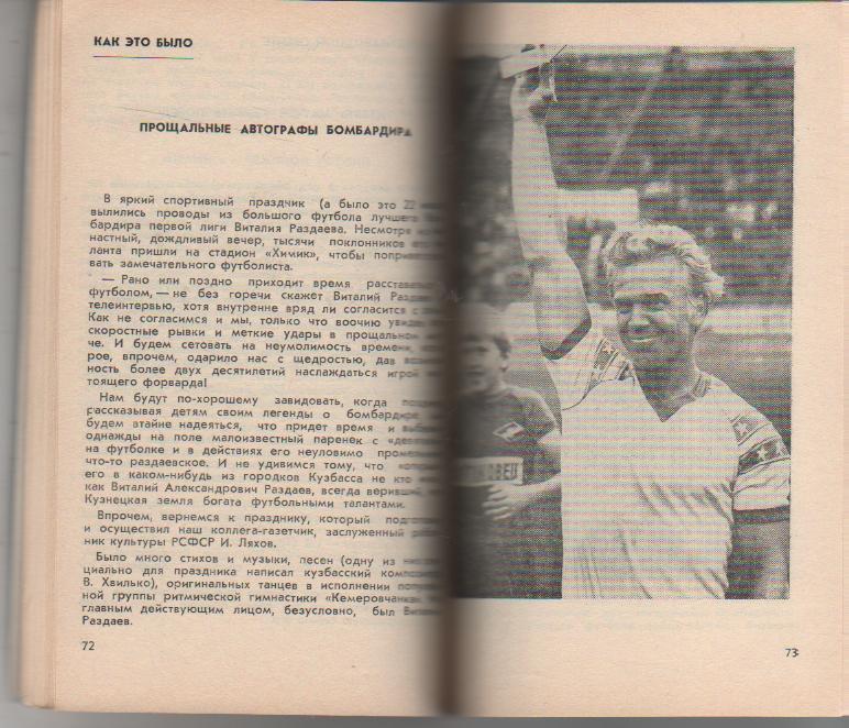 к/c футбол г.Кемерово 1989г. 2