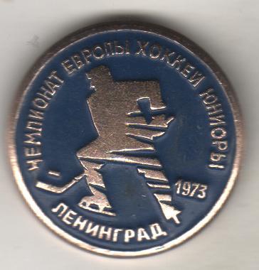 знач хоккей с шайбой чемпионат Европы по хоккею среди юниоров г.Ленинград 1973г.
