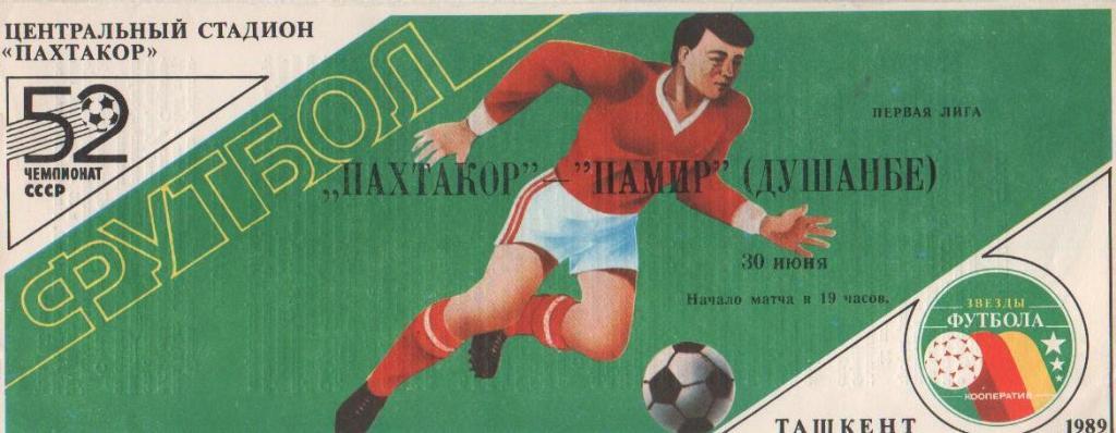 пр-ка футбол Пахтакор Ташкент - Памир Душанбе 1989г.