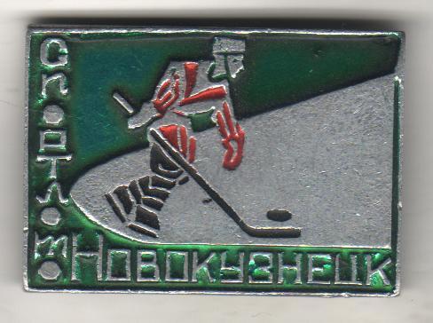 значoк хоккей с шайбой спортлото г.Новокузнецк хоккеист (зеленый)