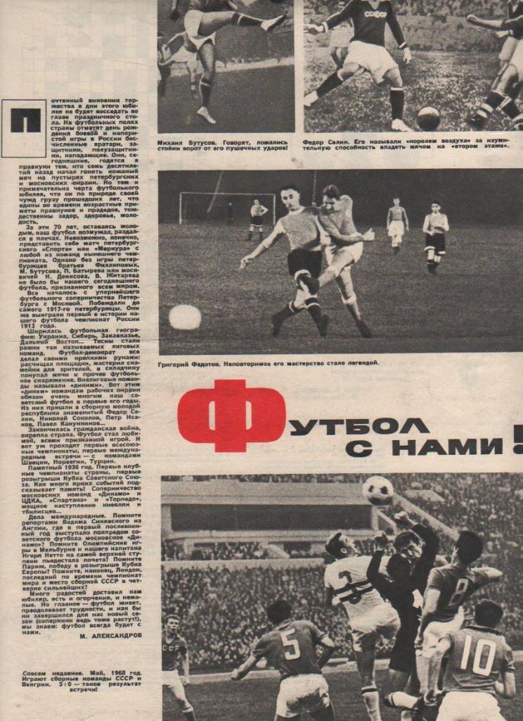 вырезки из журналов футбол матч сборная СССР - сборная Венгрия ЧЕ 1968г.