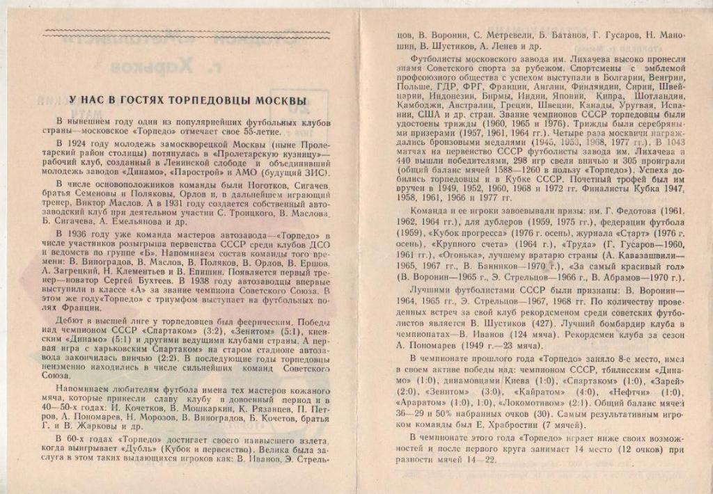 пр-ка футбол Металлист Харьков - Торпедо Москва ТМ 1979г. 1