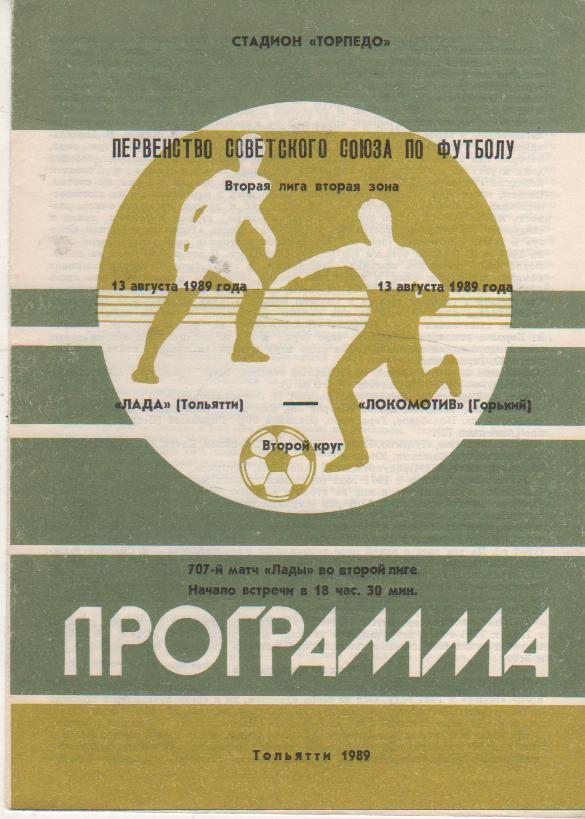 пр-ка футбол Лада Тольятти - Локомотив Горький 1989г.