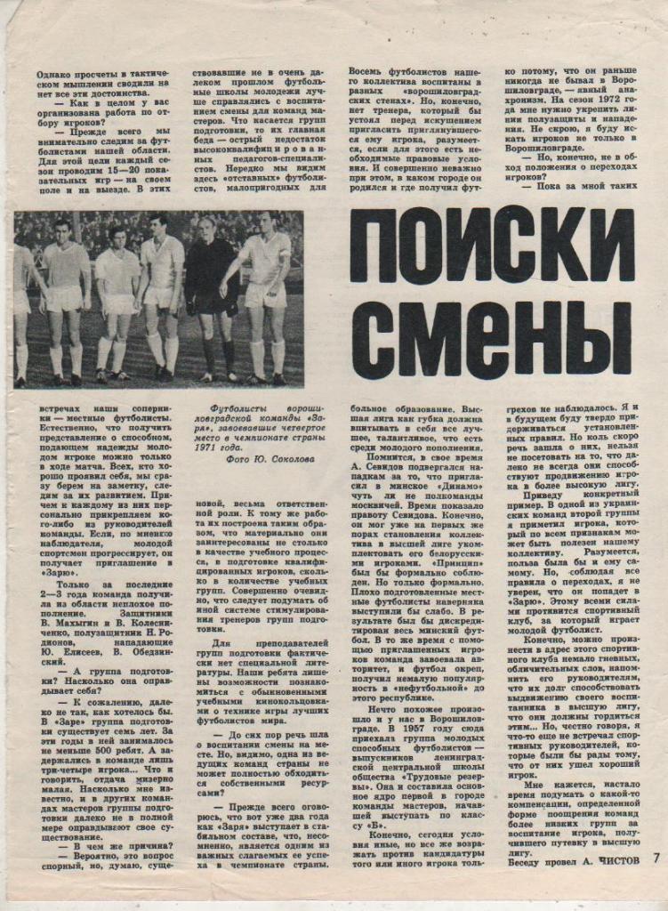 вырезки из журналов футбол футболисты Зари Ворошиловград 4-е место 1971г.