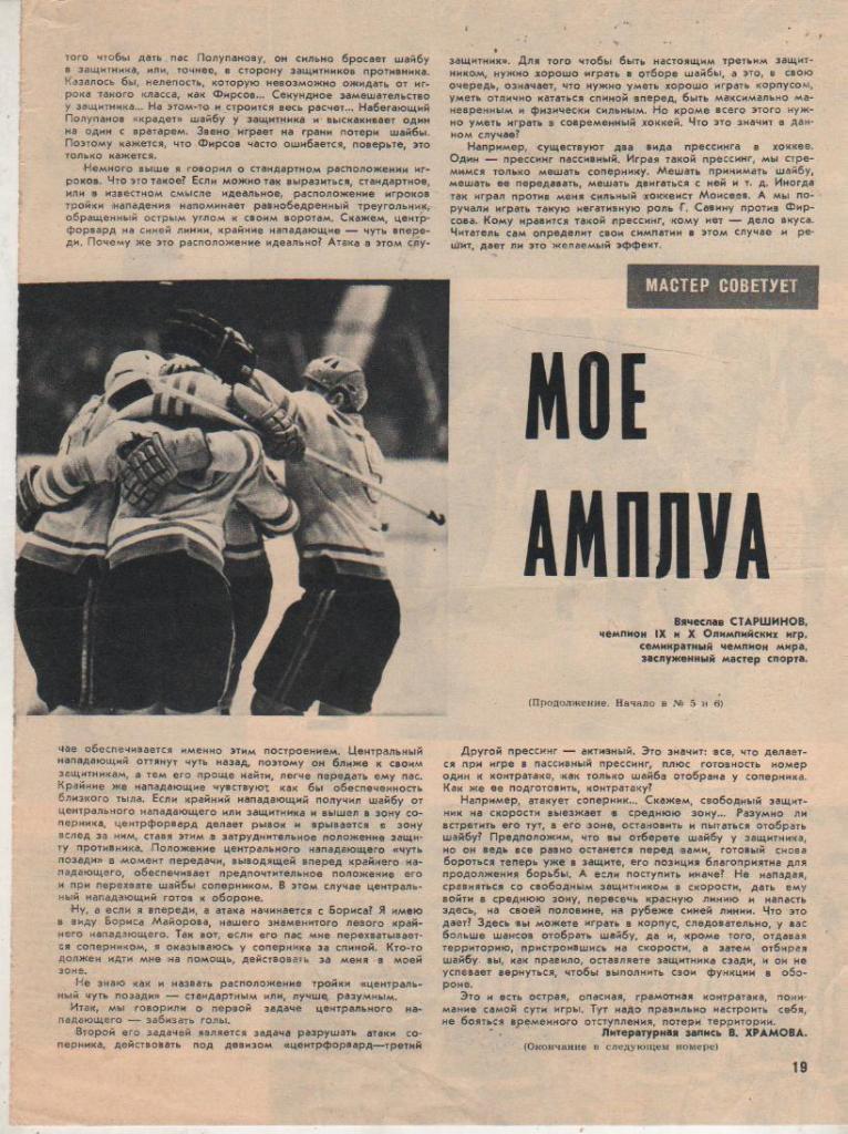 вырезки из журналов футбол Мяч в игре 1969г. 1