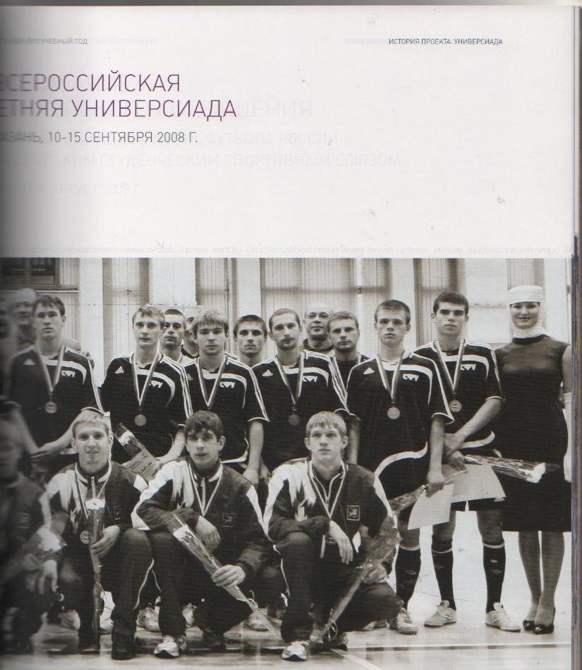 книга футбол Мини-футбол в вузы отчет за уч. год 2009 - 2010гг. официальная 2
