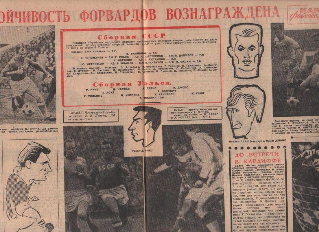 газета К спорт еженедельник Футбол г.Москва 1965г. №23 1