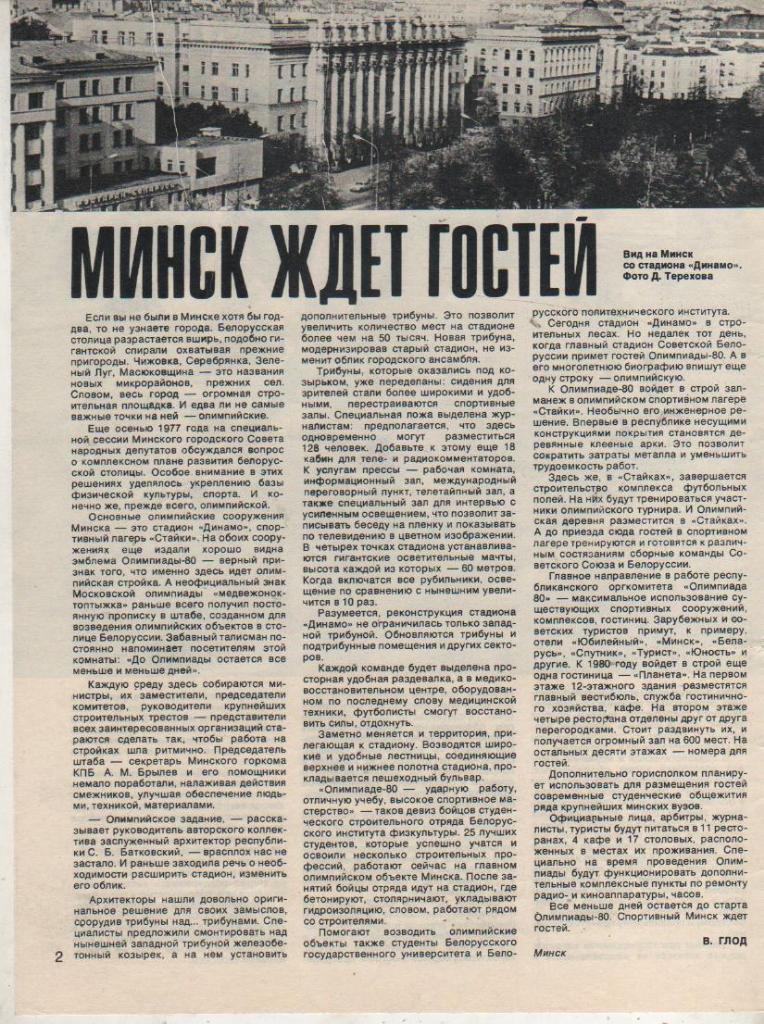вырезки из журналов футбол Динамо Тбилиси в атаке В. Гуцаев 1978г. 1