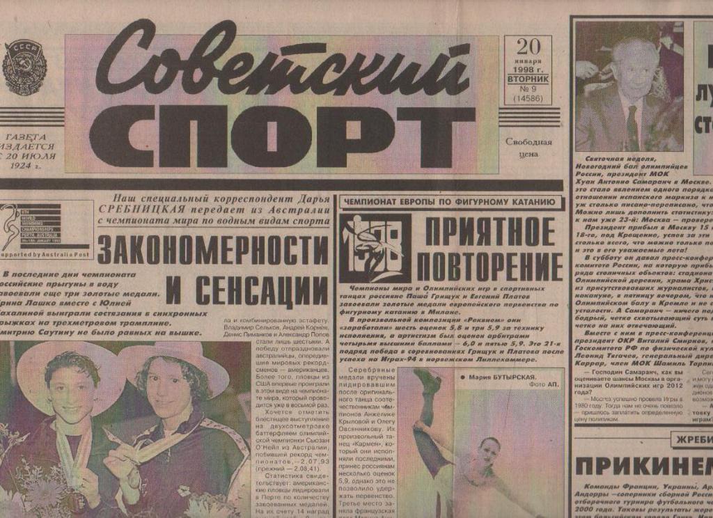 газета спорт Советский спорт г.Москва 1998г. №9 январь