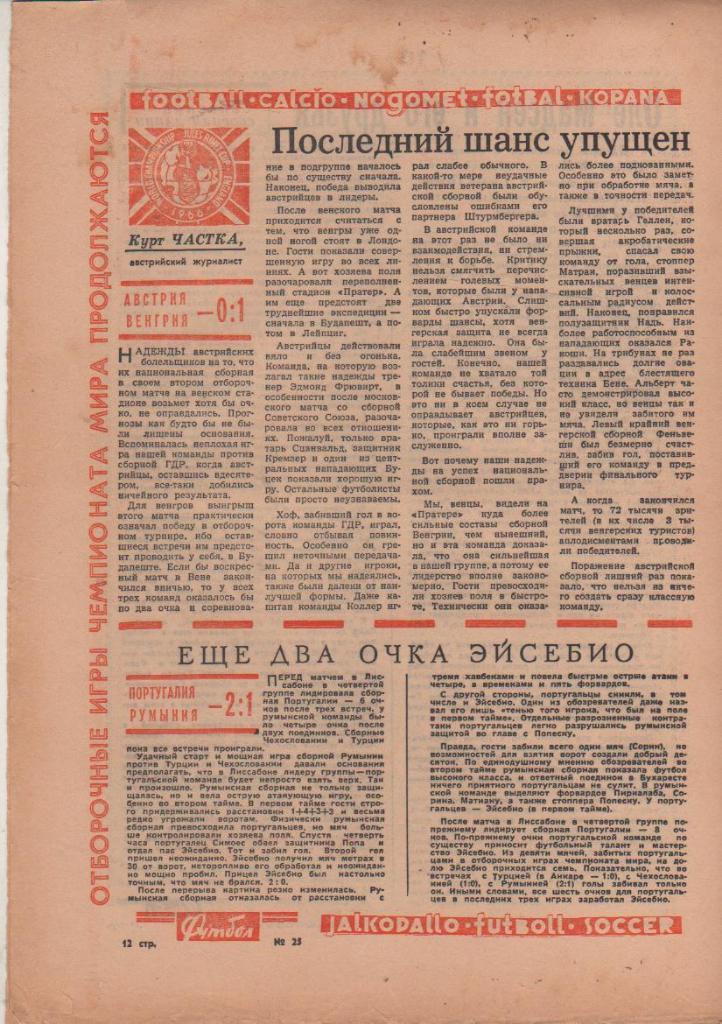 газета К спорт еженедельник Футбол г.Москва 1965г. №25 1