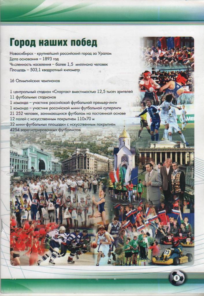 журнал футбол Футбол в г.Новосибирске г.Новосибирск 2010г.