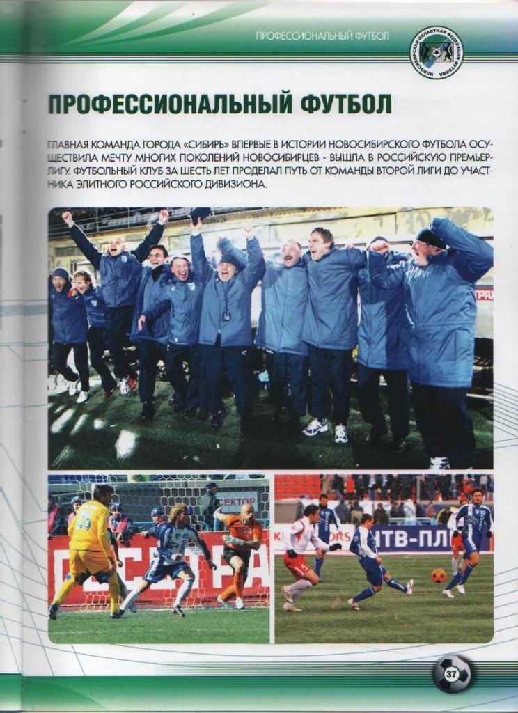 журнал футбол Футбол в г.Новосибирске г.Новосибирск 2010г. 2