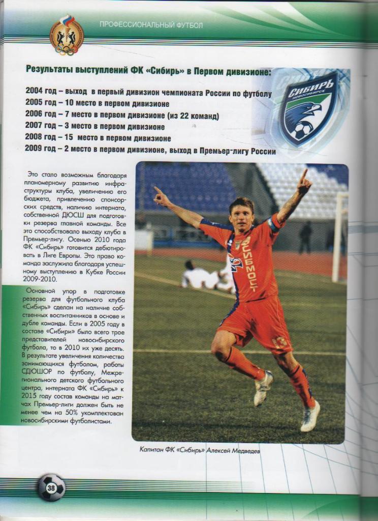 журнал футбол Футбол в г.Новосибирске г.Новосибирск 2010г. 3