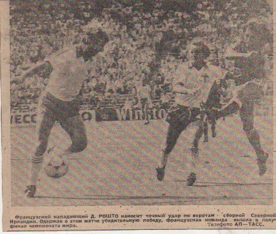 статьи футбол П8 №122 фото с матча сборная Франция - сб. Сев. Ирландия ЧМ 1982г.