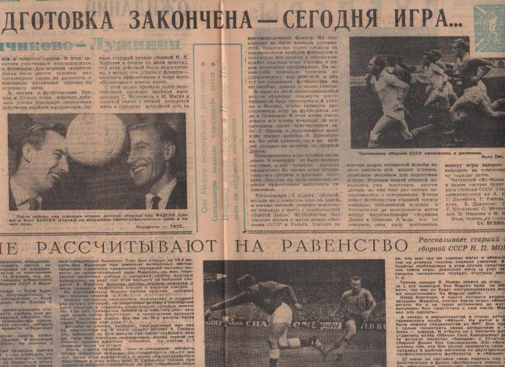 газета К спорт еженедельник Футбол г.Москва 1965г. №26 1