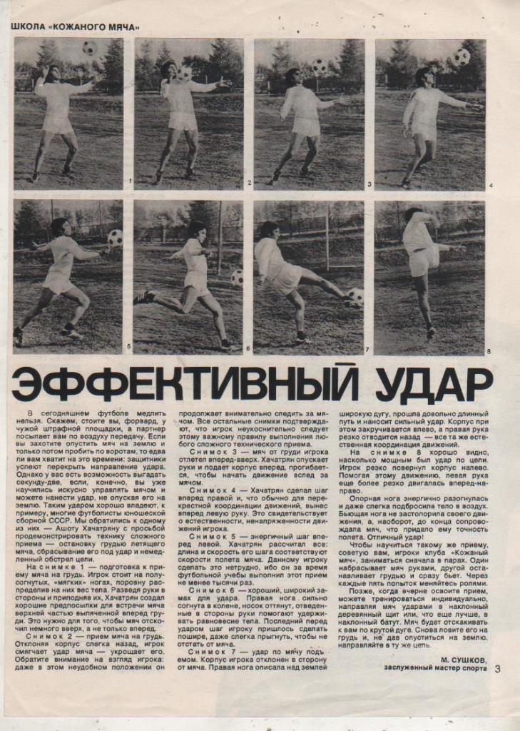 вырезки из журналов футбол А. Баль с кубком запобеду в 1-м чемпионате мира 1977г 1