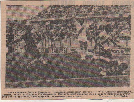 статьи футбол П8 №138 фото с матча сборная Перу - сборная Камерун ЧМ 1982г.